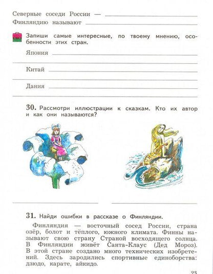 Фотография книги "Виноградова, Калинова: Окружающий мир. 4 класс. Рабочая тетрадь. Часть 2. ФГОС"