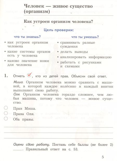 Фотография книги "Виноградова, Калинова: Окружающий мир. 4 класс. Тетрадь для проверочных работ. Часть 1. ФГОС"
