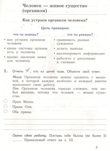 Фотография книги "Виноградова, Калинова: Окружающий мир. 4 класс. Тетрадь для проверочных работ. Часть 1. ФГОС"