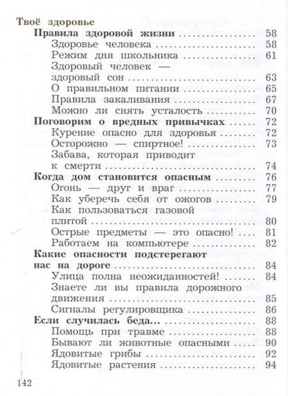 Фотография книги "Виноградова, Калинова: Окружающий мир. 4 класс. Учебник. В 2 ч. Часть 1"
