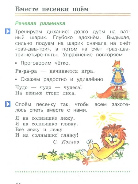 Фотография книги "Виноградова, Хомякова, Сафонова: Литературное чтение. 1 класс. Учебник. В 2-х частях. ФГОС"