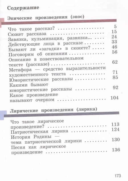 Фотография книги "Виноградова, Хомякова, Сафонова: Литературное чтение. 3 класс. Учебник. В 2-х частях. Часть 2"