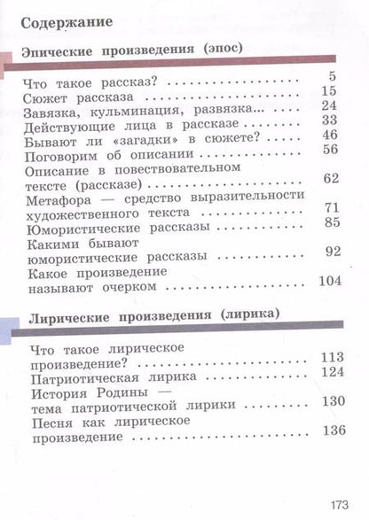Фотография книги "Виноградова, Хомякова, Сафонова: Литературное чтение. 3 класс. Учебник. В 2-х частях. Часть 2"