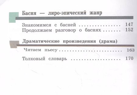 Фотография книги "Виноградова, Хомякова, Сафонова: Литературное чтение. 3 класс. Учебник. В 2-х частях. Часть 2"
