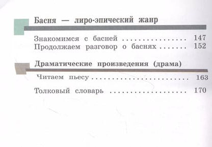 Фотография книги "Виноградова, Хомякова, Сафонова: Литературное чтение. 3 класс. Учебник. В 2-х частях. Часть 2"