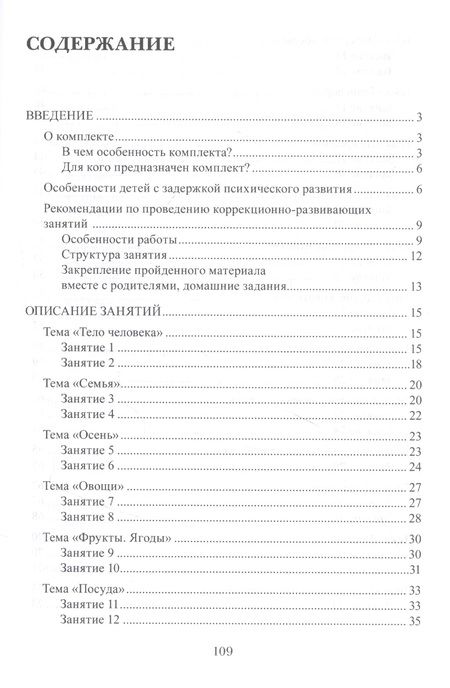 Фотография книги "Виноградова, Хомякова: Весь мир перед тобой. Подготовка к школе детей с задержкой психического развития. Методическое пособие"