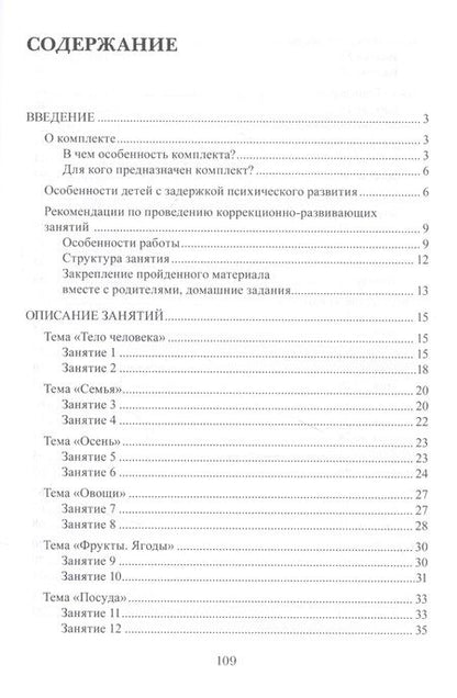 Фотография книги "Виноградова, Хомякова: Весь мир перед тобой. Подготовка к школе детей с задержкой психического развития. Методическое пособие"