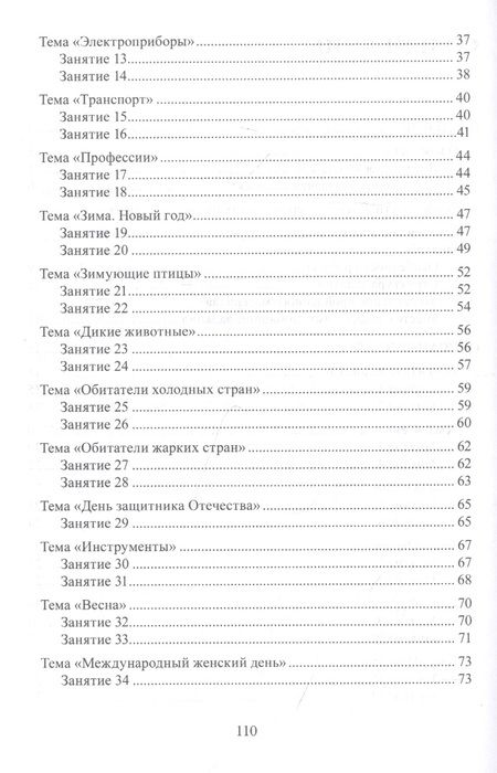 Фотография книги "Виноградова, Хомякова: Весь мир перед тобой. Подготовка к школе детей с задержкой психического развития. Методическое пособие"