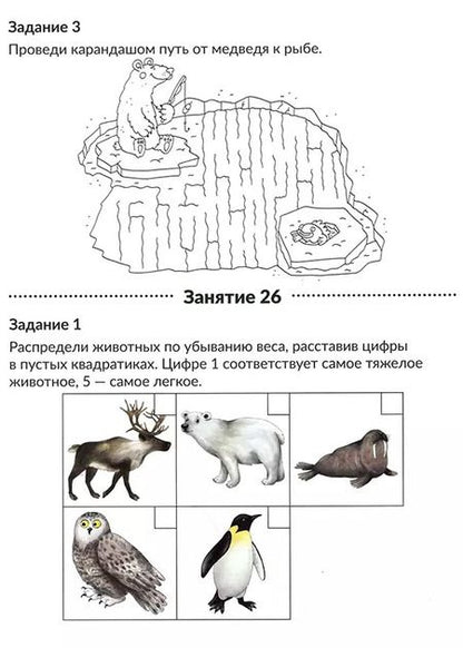 Фотография книги "Виноградова, Хомякова: Весь мир перед тобой. Рабочая тетрадь дошкольника"