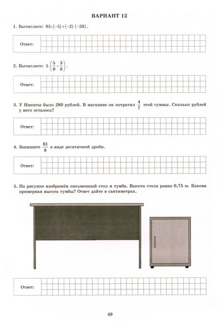 Фотография книги "Виноградова, Коновалов: Математика. 6 класс. 15 вариантов итоговых работ для подготовки к ВПР"