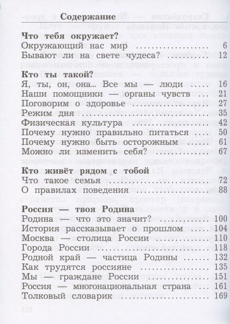 Фотография книги "Виноградова: Окружающий мир. 2 класс. Учебник. В двух частях. Часть 1"
