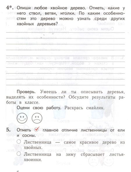 Фотография книги "Виноградова: Окружающий мир 1 кл. Тетрадь № 2 для проверочных работ (2,3 изд) (мНШXXI) Виноградова (РУ)"