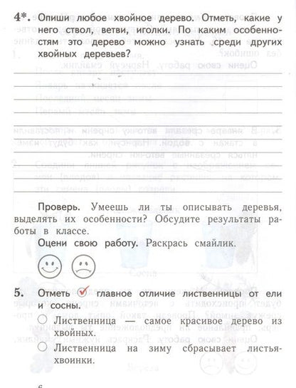 Фотография книги "Виноградова: Окружающий мир 1 кл. Тетрадь № 2 для проверочных работ (2,3 изд) (мНШXXI) Виноградова (РУ)"