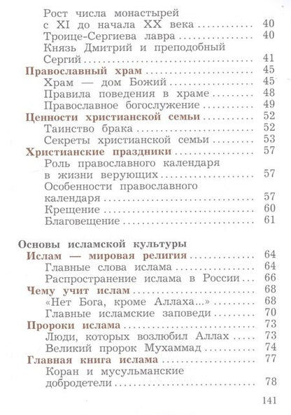 Фотография книги "Виноградова: Основы религиозных культур. Основы мировых религиозных культур. 4 класс. Учебник. Часть 2"