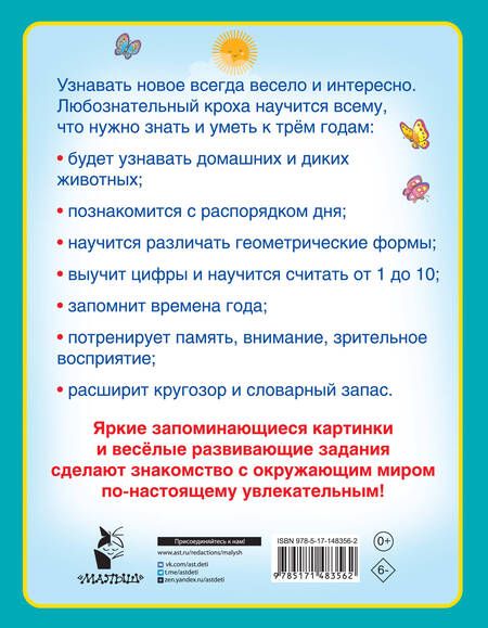 Фотография книги "Виноградова: Первая книга знаний малыша для детей от года до 3"