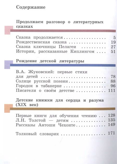 Фотография книги "Виноградова, Петрова, Хомякова: Литературное чтение. 4 класс. Учебник. В 3-х частях. Часть 2. ФГОС"