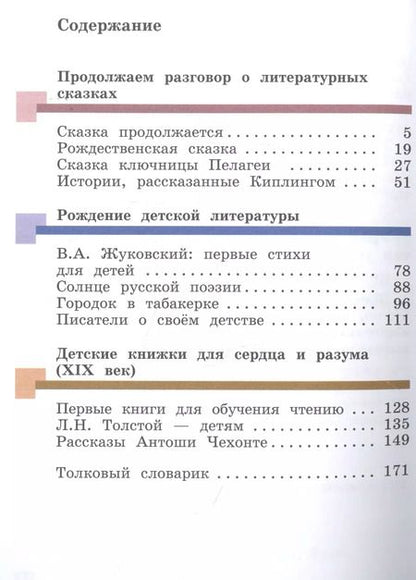 Фотография книги "Виноградова, Петрова, Хомякова: Литературное чтение. 4 класс. Учебник. В 3-х частях. Часть 2. ФГОС"