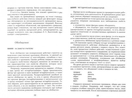 Фотография книги "Виноградова, Рыдзе: Дидактическое сопровождение процесса обучения в начальной школе"