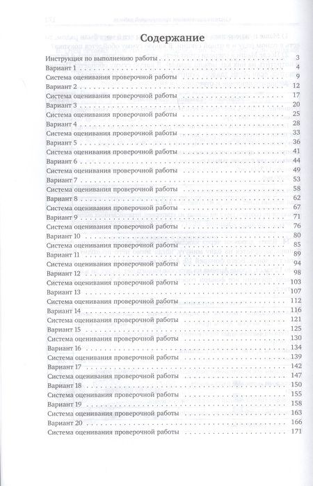 Фотография книги "Виноградова, Высоцкий: Математика. 5 класс. 20 вариантов итоговых работ для подготовки к ВПР. Типовые задания ФГОС"