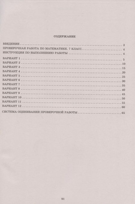 Фотография книги "Виноградова, Вольфсон: Математика. 7 класс. 12 вариантов итоговых работ для подготовки к ВПР"