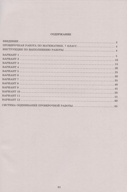Фотография книги "Виноградова, Вольфсон: Математика. 7 класс. 12 вариантов итоговых работ для подготовки к ВПР"