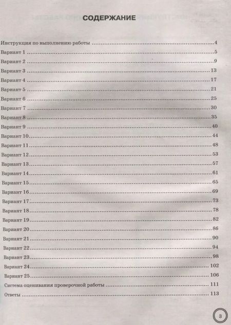 Фотография книги "Виноградова, Вольфсон, Ященко: ВПР. Математика. 6 класс. Типовые задания. 25 вариантов. ФГОС"