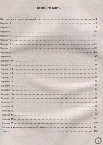 Фотография книги "Виноградова, Вольфсон, Ященко: ВПР. Математика. 6 класс. Типовые задания. 25 вариантов. ФГОС"