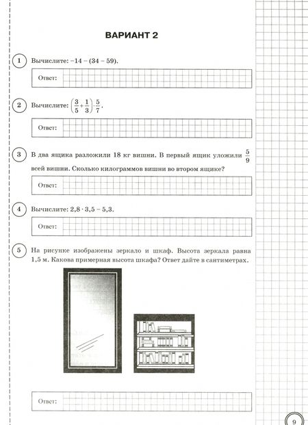 Фотография книги "Виноградова, Ященко, Вольфсон: ВПР ФИОКО. Математика. 6 класс. 10 вариантов. Типовые задания. ФГОС"