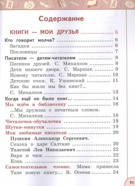 Фотография книги "Виноградская, Горецкий, Климанова: Литературное чтение. 1 класс. Учебник. В двух частях (комплект из 2-х книг)"