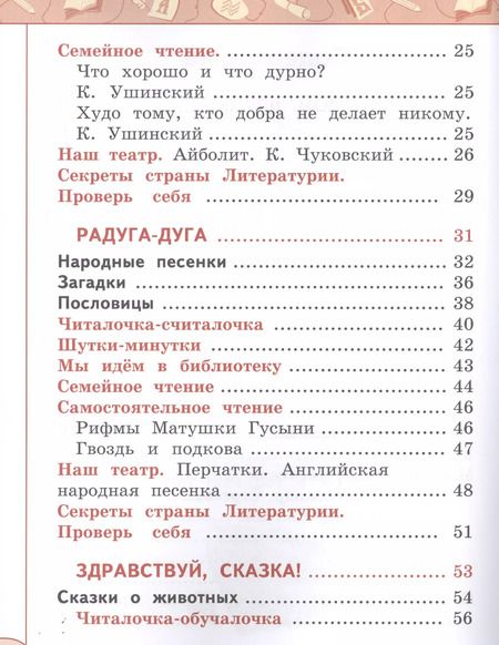 Фотография книги "Виноградская, Горецкий, Климанова: Литературное чтение. 1 класс. Учебник. В двух частях (комплект из 2-х книг)"