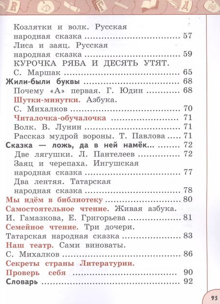 Фотография книги "Виноградская, Горецкий, Климанова: Литературное чтение. 1 класс. Учебник. В двух частях (комплект из 2-х книг)"