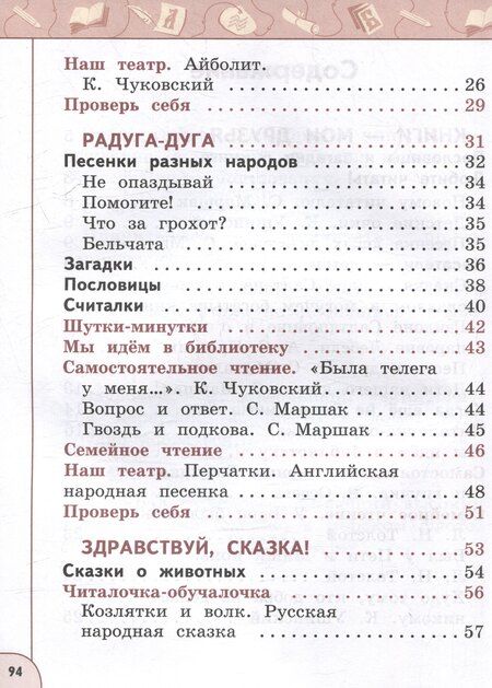 Фотография книги "Виноградская, Горецкий, Климанова: Литературное чтение. 1 класс. В 2 часть. Часть 1. Учебное пособие"