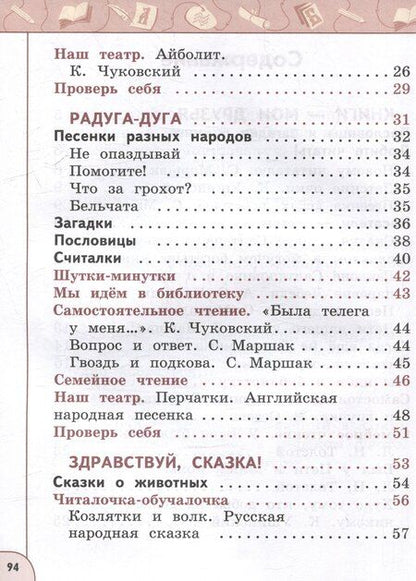 Фотография книги "Виноградская, Горецкий, Климанова: Литературное чтение. 1 класс. В 2 часть. Часть 1. Учебное пособие"