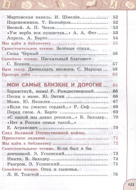Фотография книги "Виноградская, Горецкий, Климанова: Литературное чтение. 2 класс. В 2 частях. Часть 2. Учебное пособие"