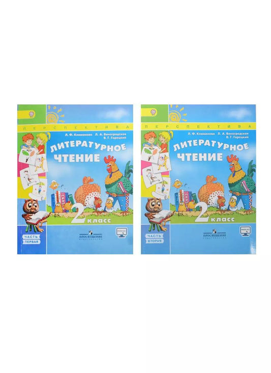 Обложка книги "Виноградская, Горецкий, Климанова: Литературное чтение. 2 класс: учебник для общеобразовательных организаций. В 2 ч. 5 -е изд.С online поддержкой. (ФГОС)"