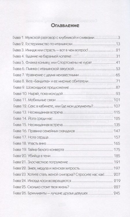 Фотография книги "Виноградская: Счастлива по собственному желанию"