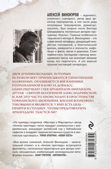 Фотография книги "Винокуров: Ангел пригляда"