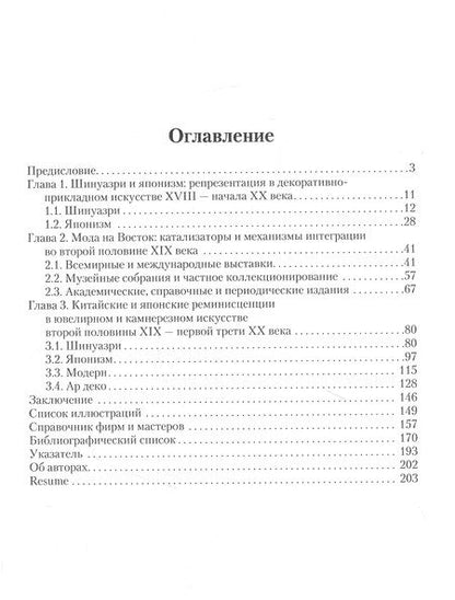 Фотография книги "Винокуров, Будрина: Дальневосточная мечта европейских мастеров"