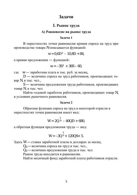 Фотография книги "Винокуров: Экономика труда. Сборник задач и тестов"