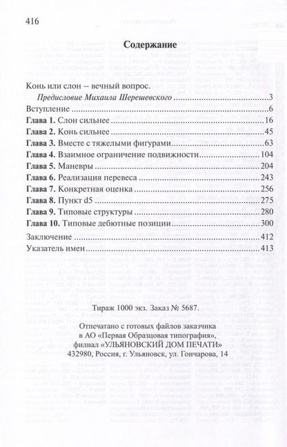 Фотография книги "Винокуров: Хитрец и воин. Кто сильнее в шахматах - конь или слон?"