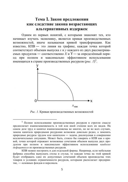 Фотография книги "Винокуров: Кривая производственных возможностей. Учебное пособие"