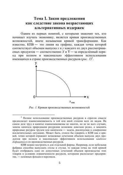 Фотография книги "Винокуров: Кривая производственных возможностей. Учебное пособие"
