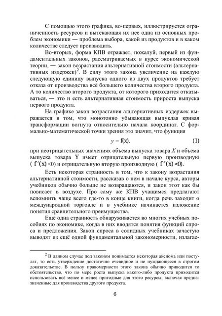 Фотография книги "Винокуров: Кривая производственных возможностей. Учебное пособие"