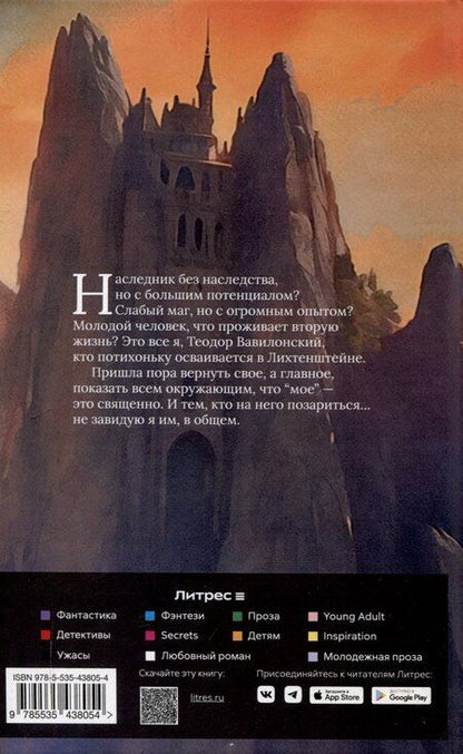 Фотография книги "Винокуров, Сапфир: Орден архитекторов. Книга 2"