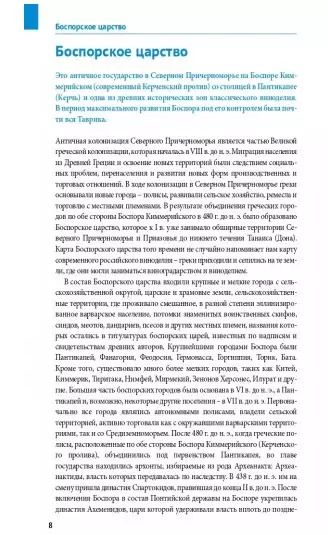 Фотография книги "Винокуров, Труфакина, Цапелик: Винные дороги Боспорского царства. Краснодарский край, Крым, Севастополь, Ростовская область"