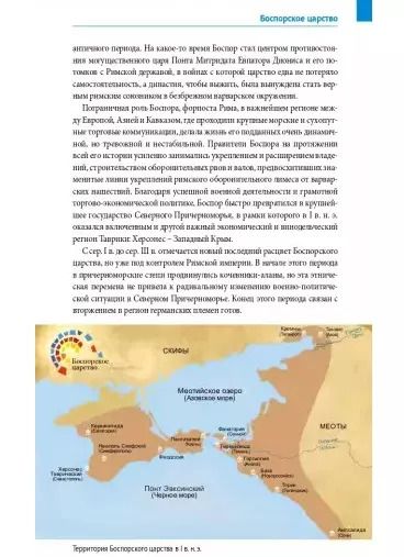 Фотография книги "Винокуров, Труфакина, Цапелик: Винные дороги Боспорского царства. Краснодарский край, Крым, Севастополь, Ростовская область"