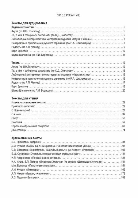 Фотография книги "Винокурова, Низник: Русский без границ 2. Учебник для детей из русскоязычных семей. В 2-х частях. Часть 2. Литература"