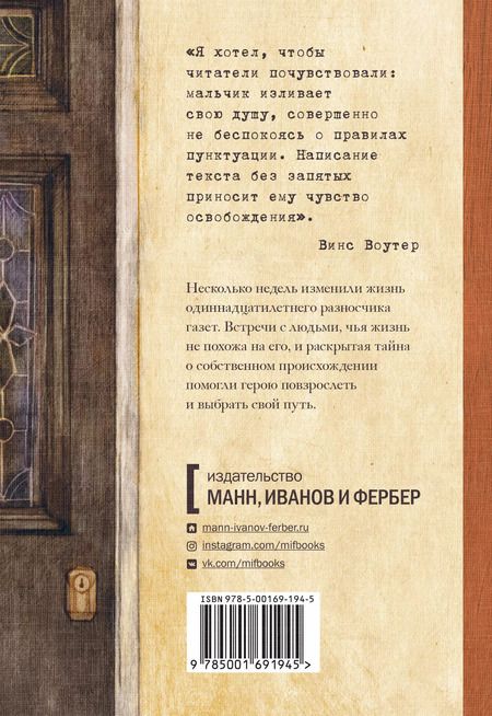 Фотография книги "Винс Воутер: Бумажный мальчик"