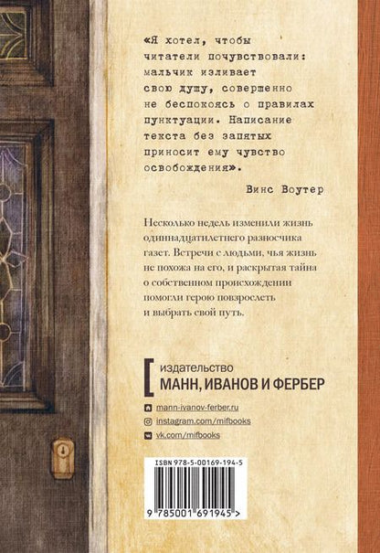 Фотография книги "Винс Воутер: Бумажный мальчик"