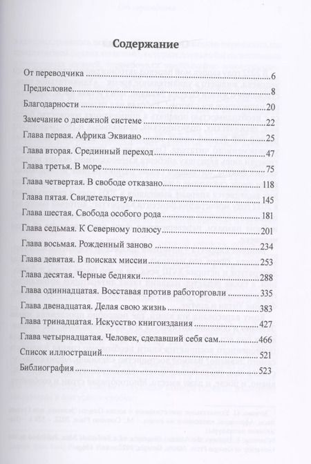 Фотография книги "Винсент Карретта: Эквиано, Африканец. Человек, сделавший себя сам"